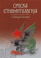 СРПСКА ЕТНОМИТОЛОГИЈА – ИЗАБРАНА ДЕЛА